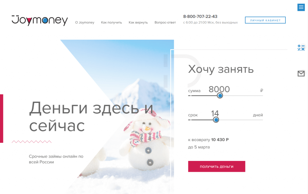 МФО Джой Мани в Сольвычегодске