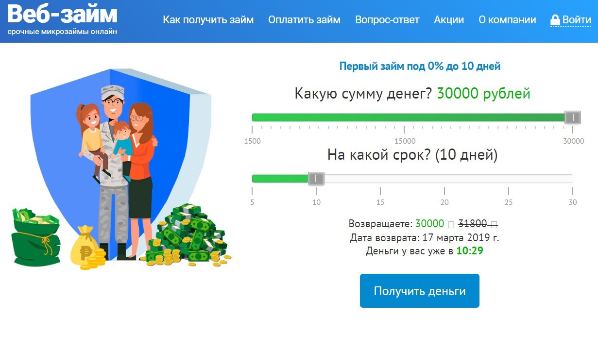 Веб-займ в Сольвычегодске